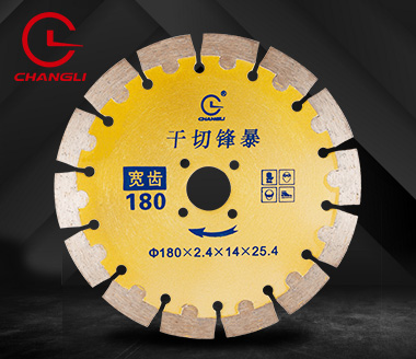 昌利金刚石锯片